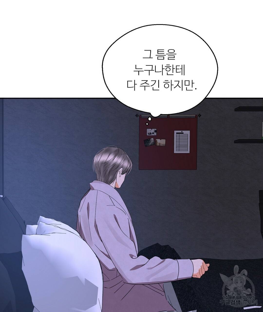 비터 레몬 26화 19