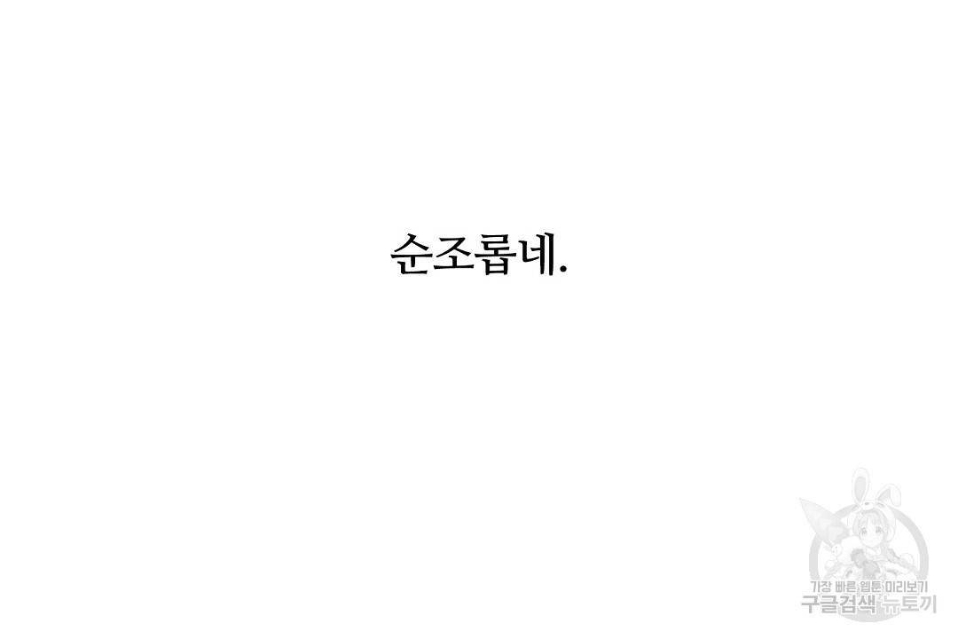비터 레몬 26화 22