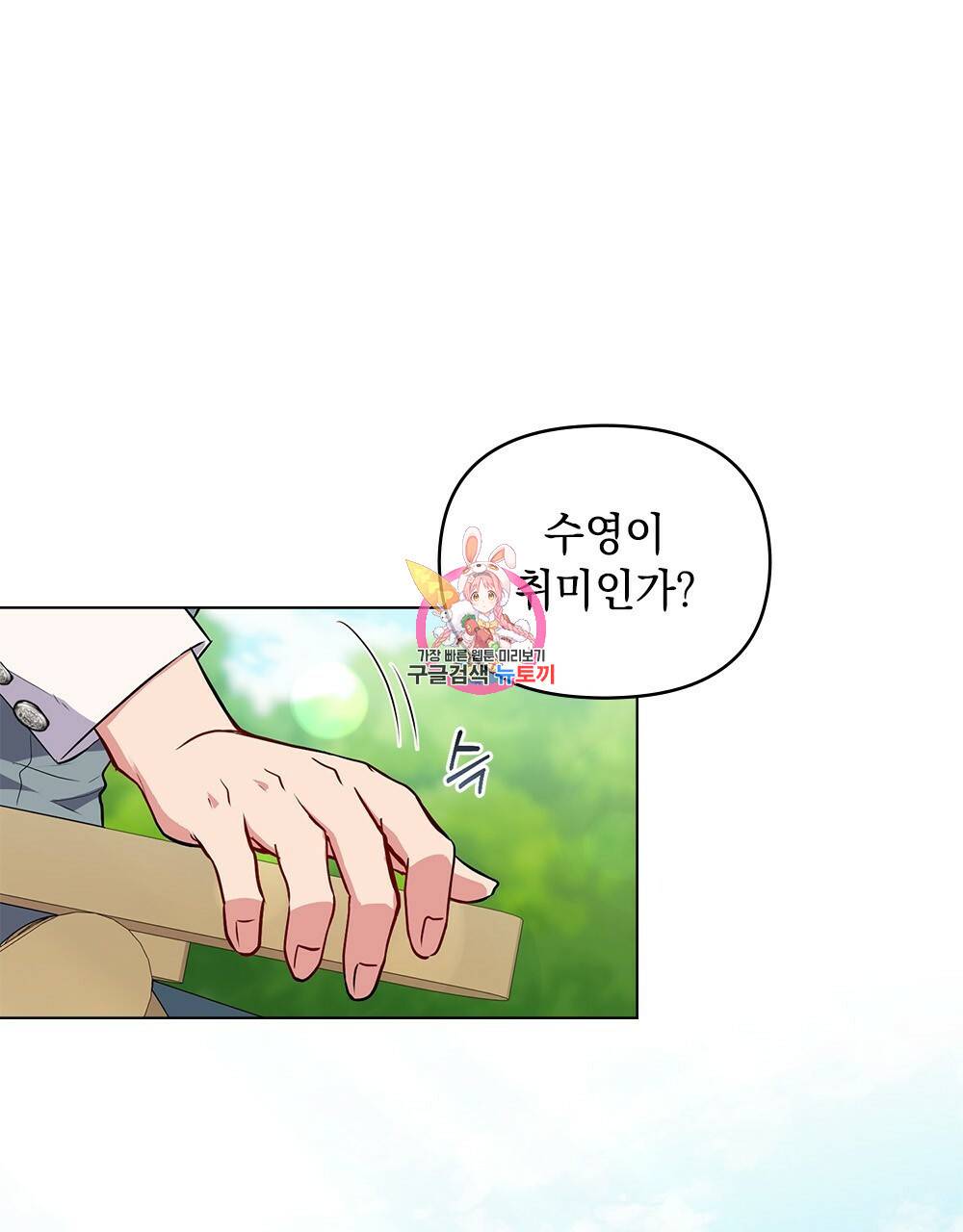 참아주세요, 대공 19화 1
