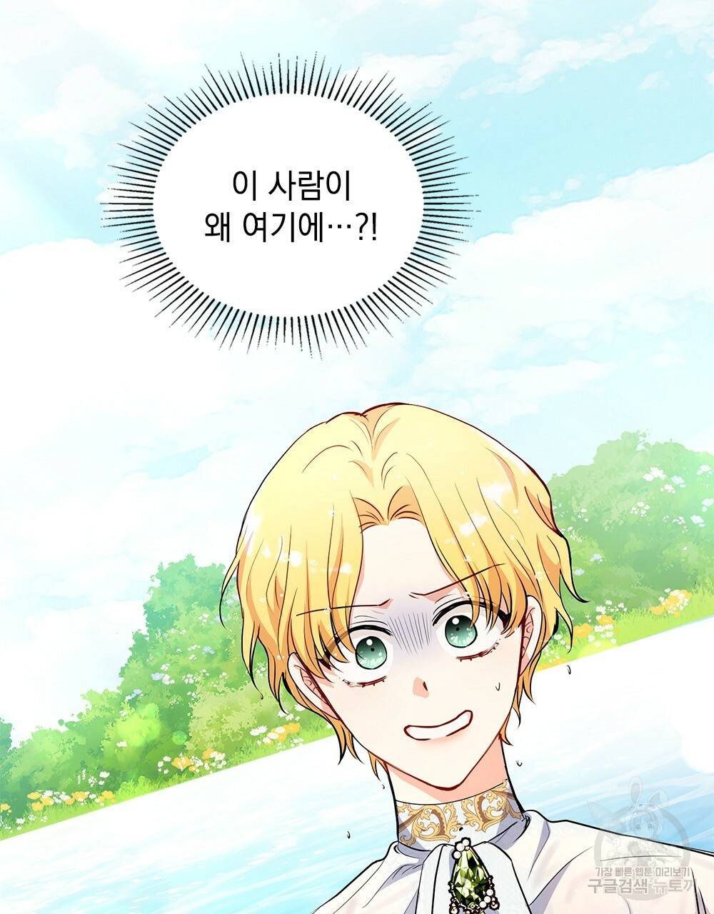 참아주세요, 대공 19화 2