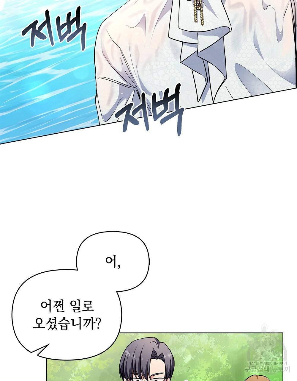 참아주세요, 대공 19화 3