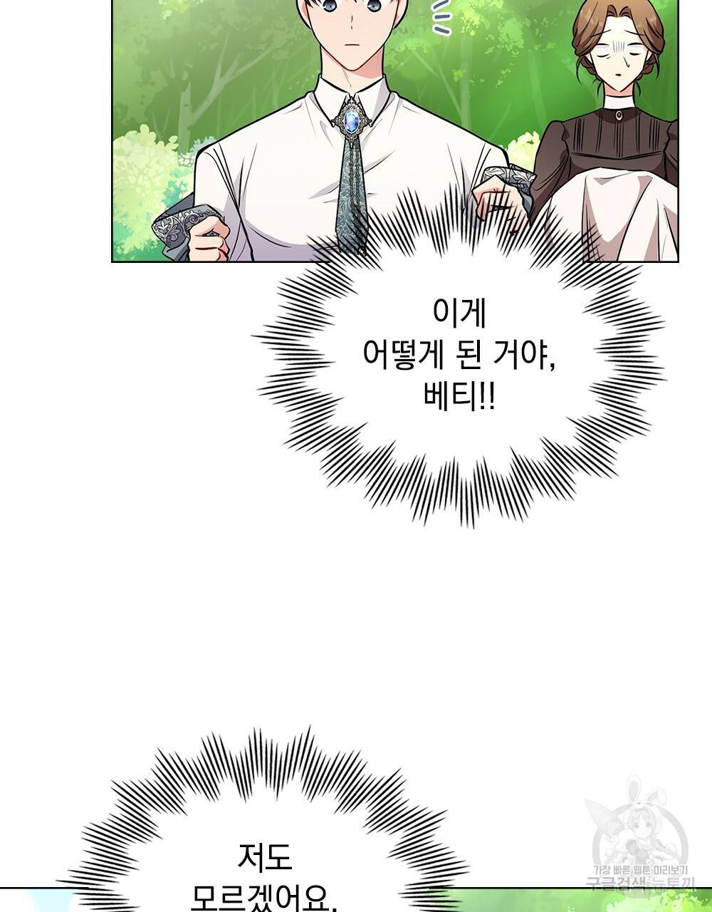 참아주세요, 대공 19화 4