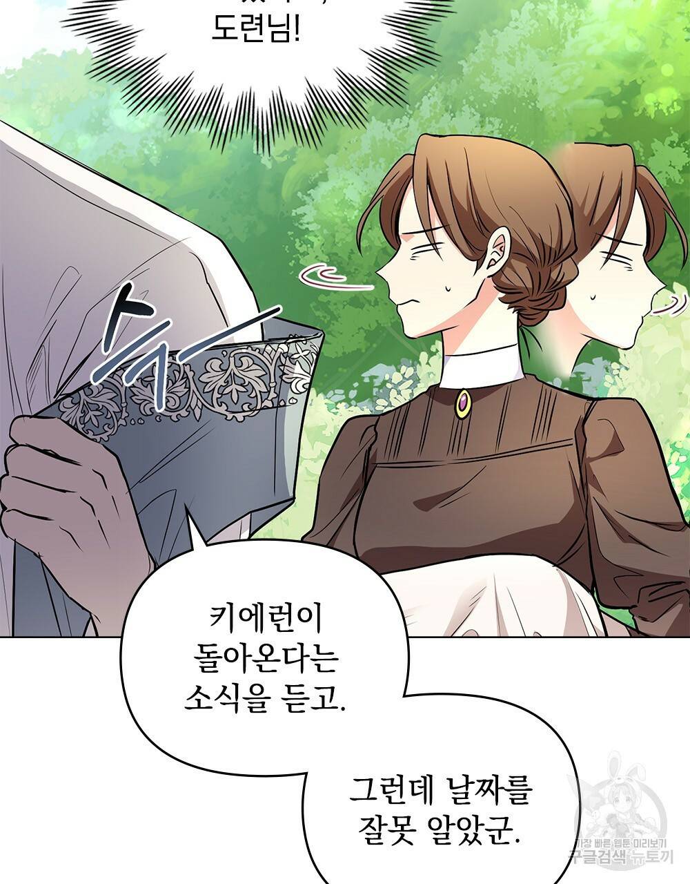 참아주세요, 대공 19화 5