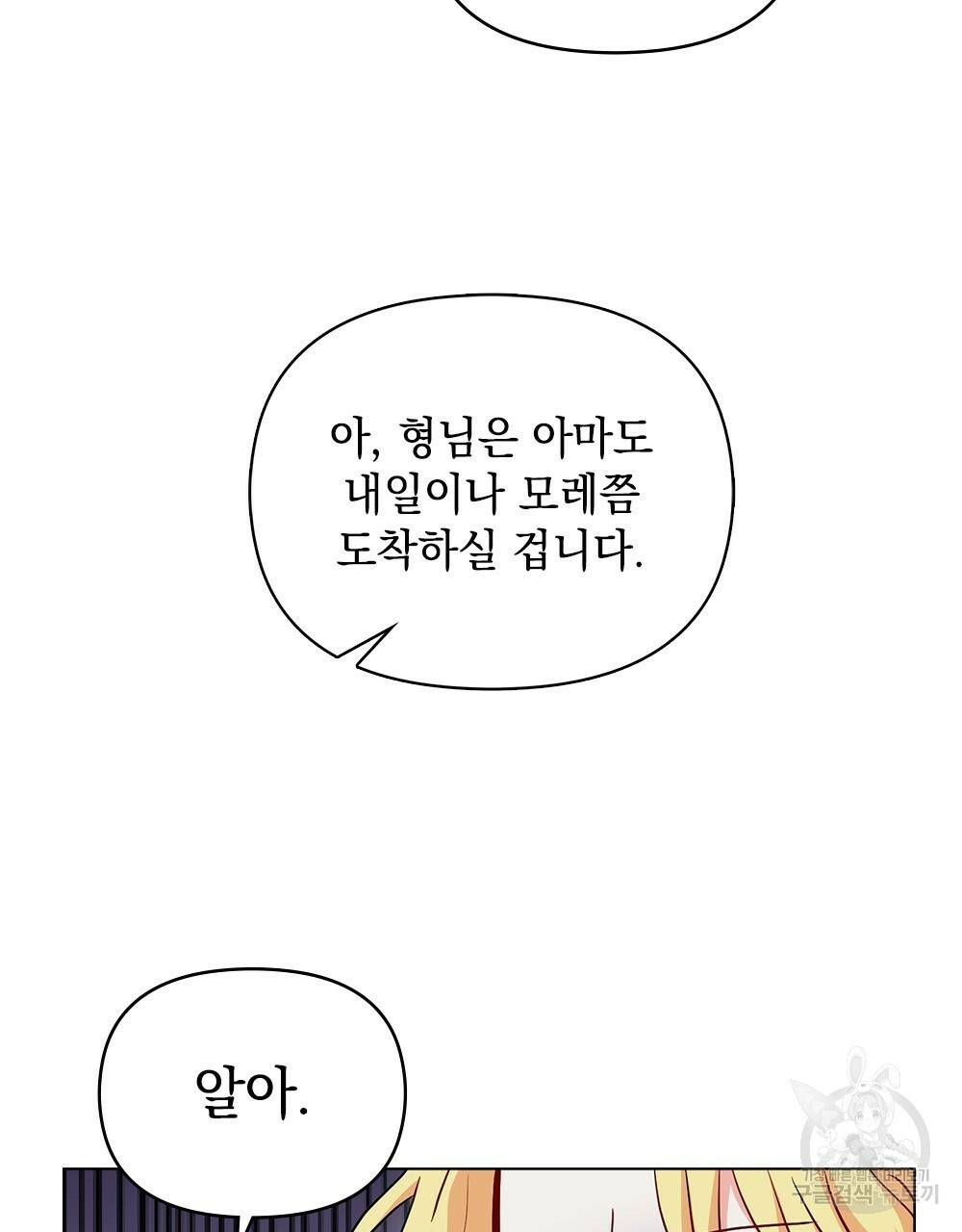 참아주세요, 대공 19화 6