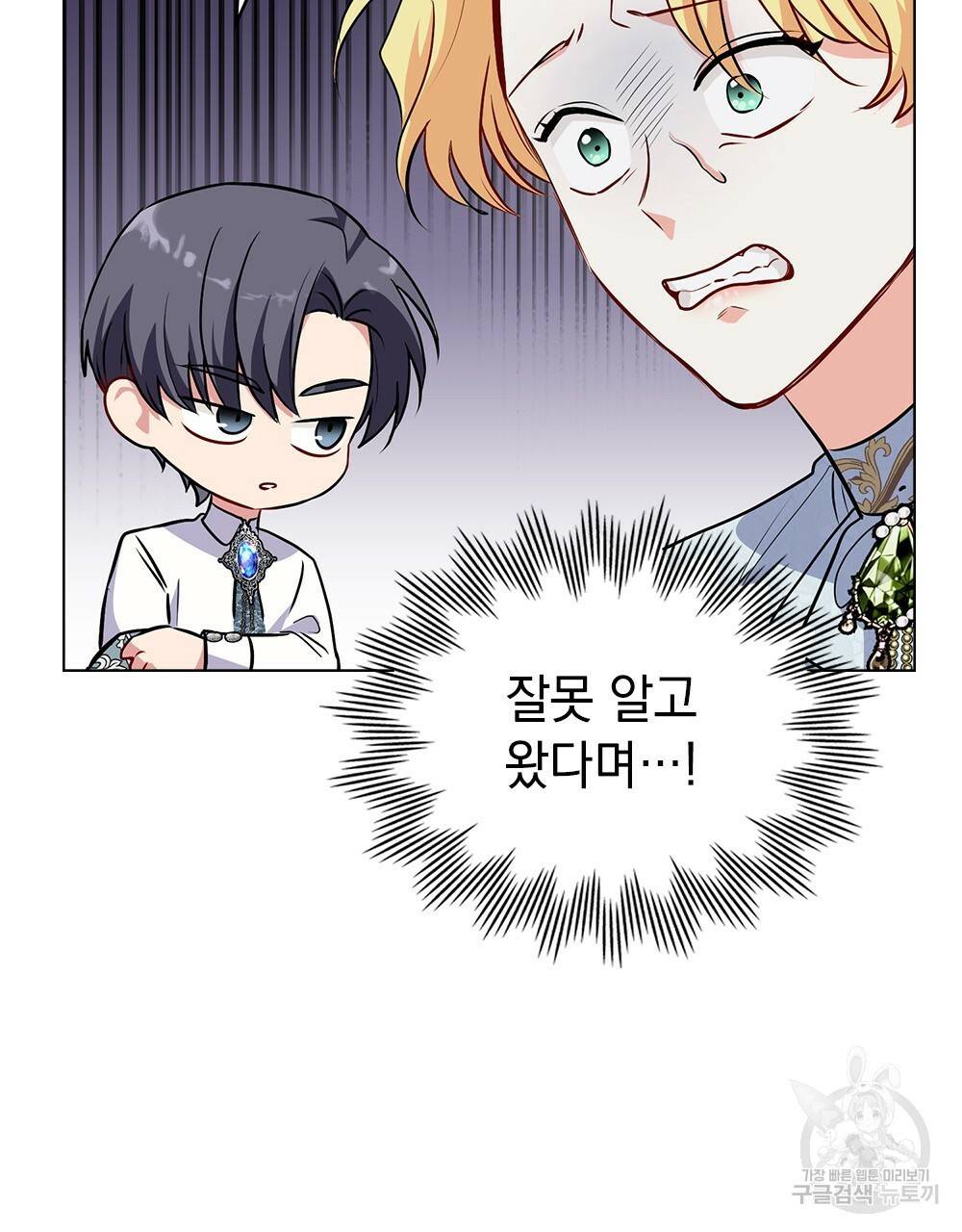 참아주세요, 대공 19화 7
