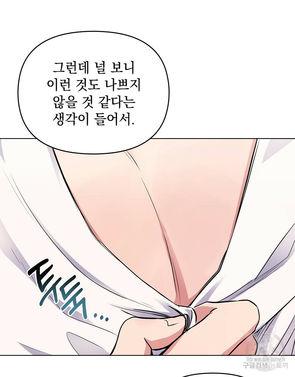 참아주세요, 대공 19화 8