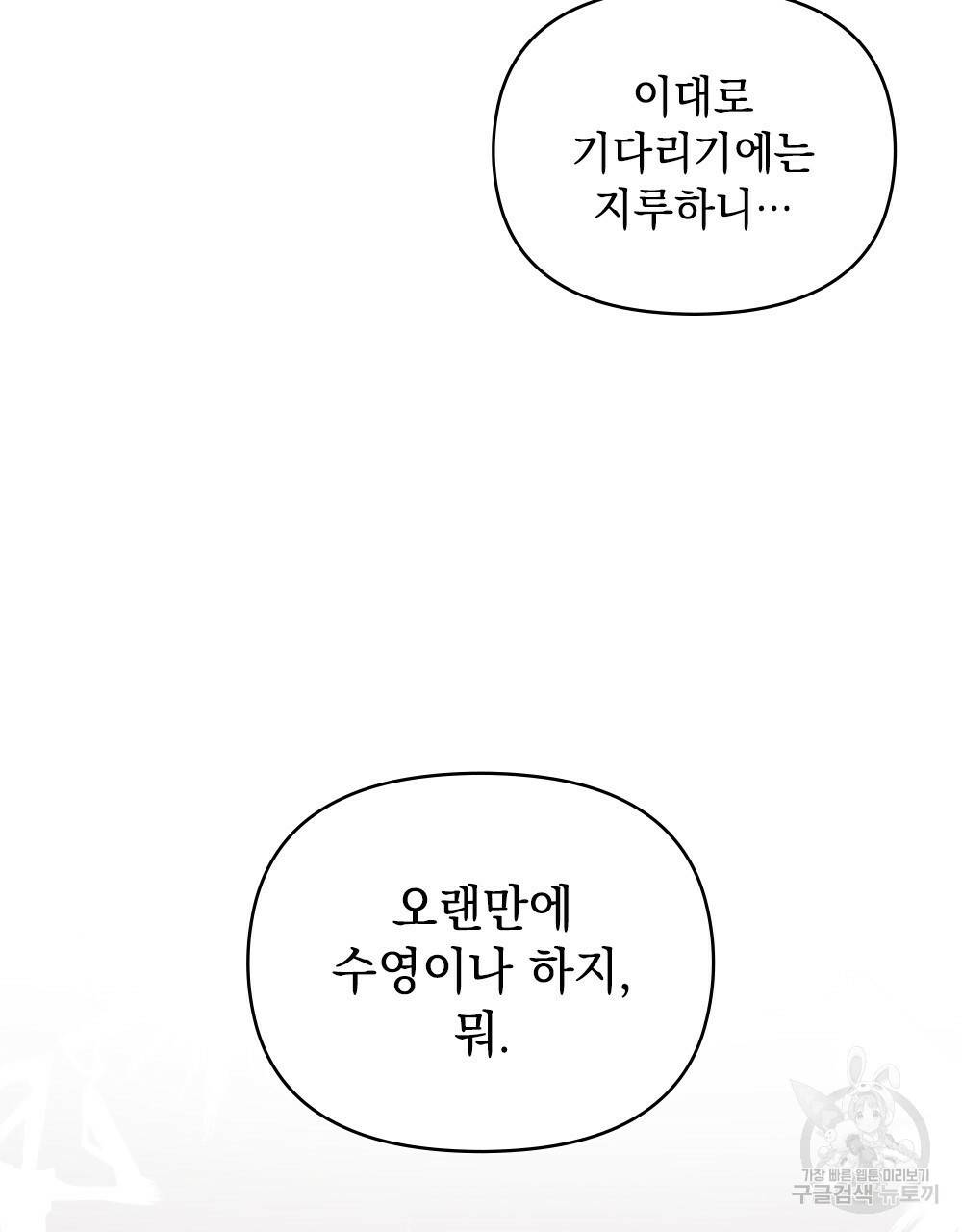 참아주세요, 대공 19화 9
