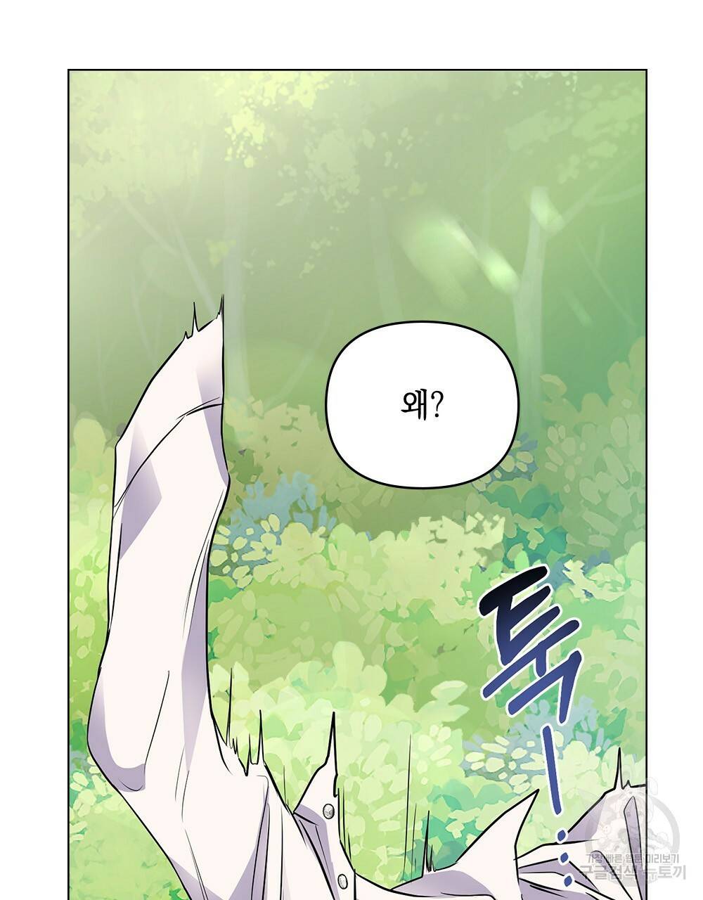 참아주세요, 대공 19화 11