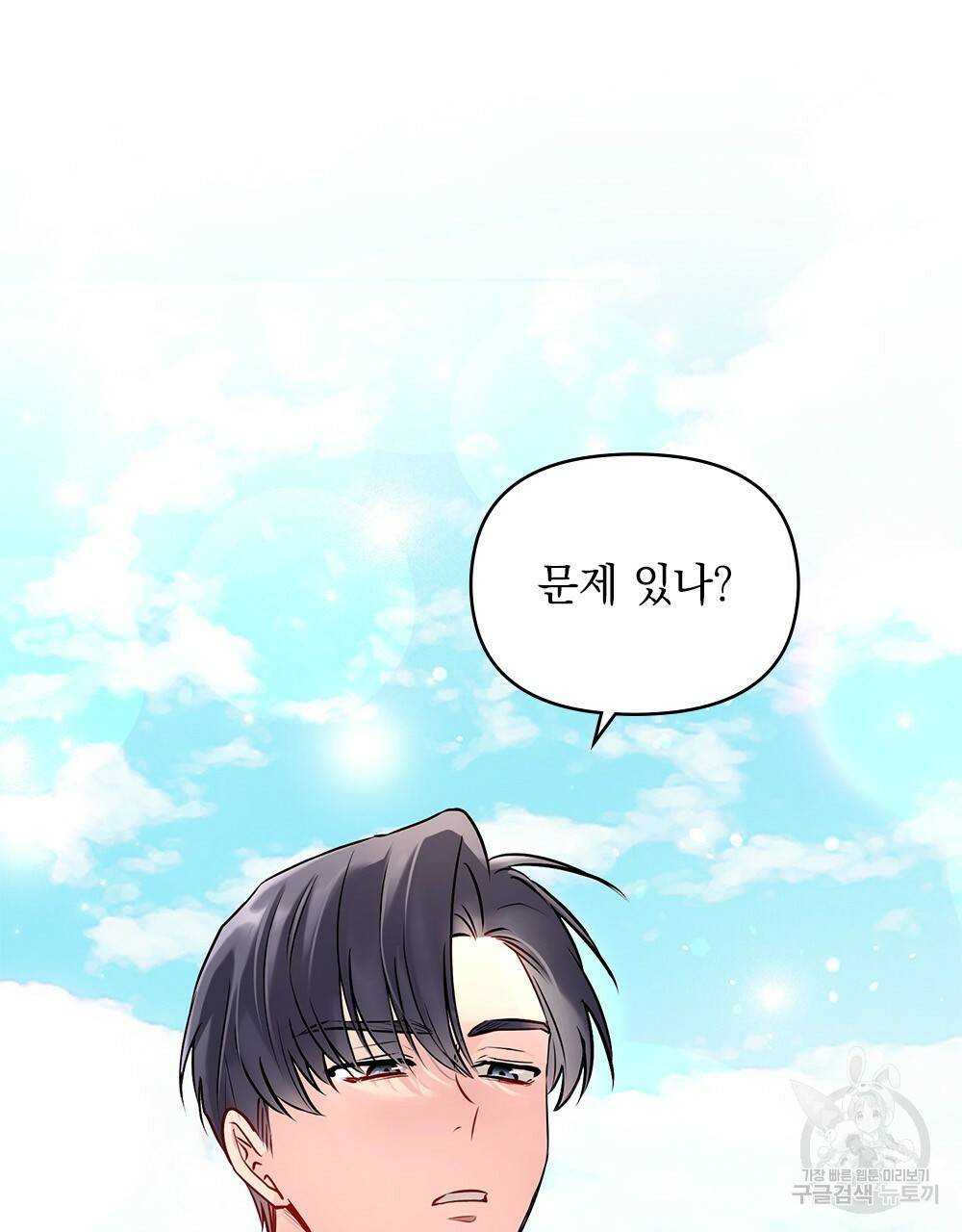 참아주세요, 대공 19화 14