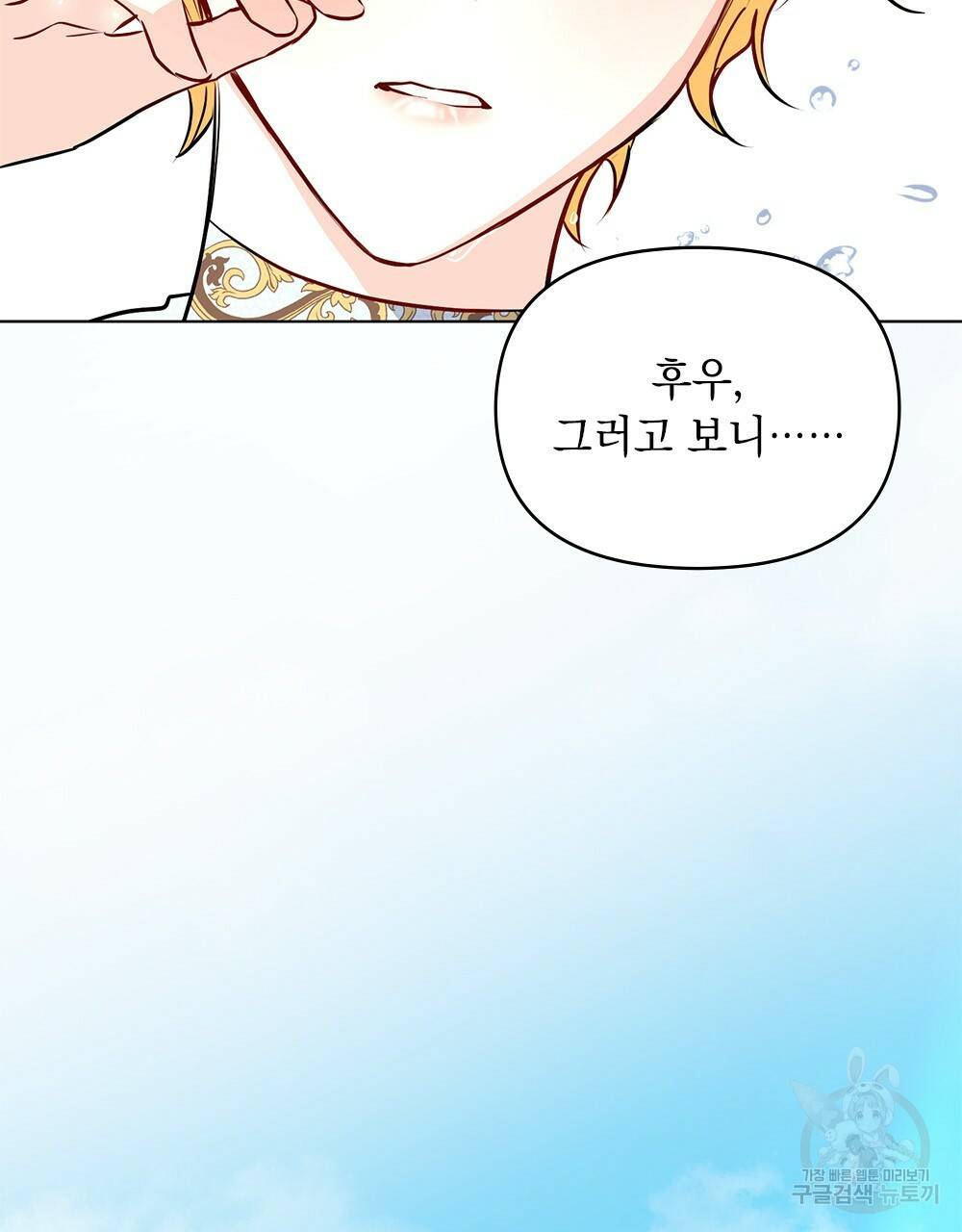 참아주세요, 대공 19화 18