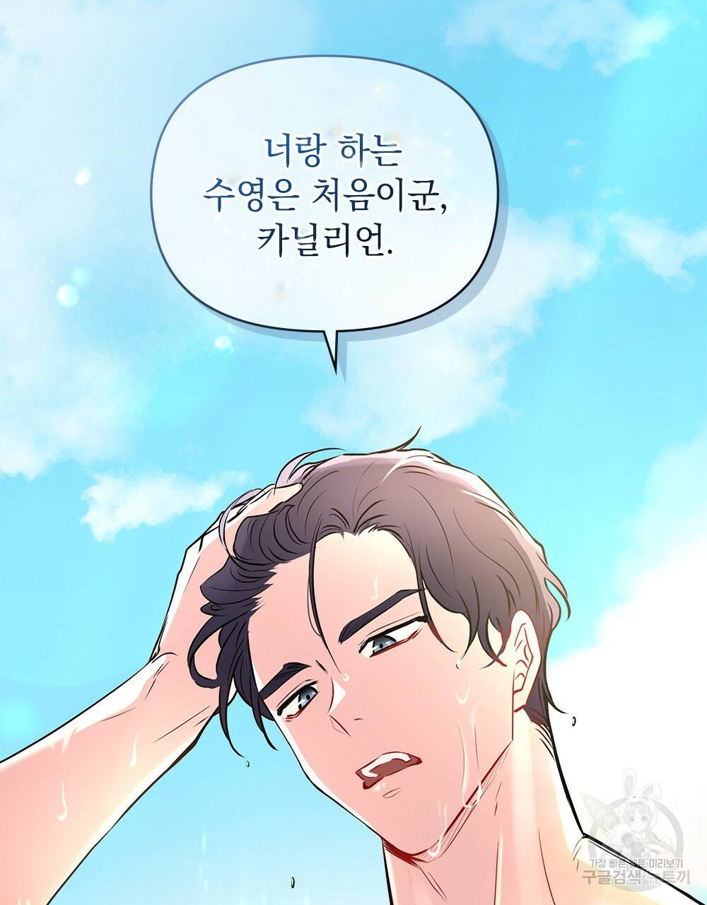 참아주세요, 대공 19화 19
