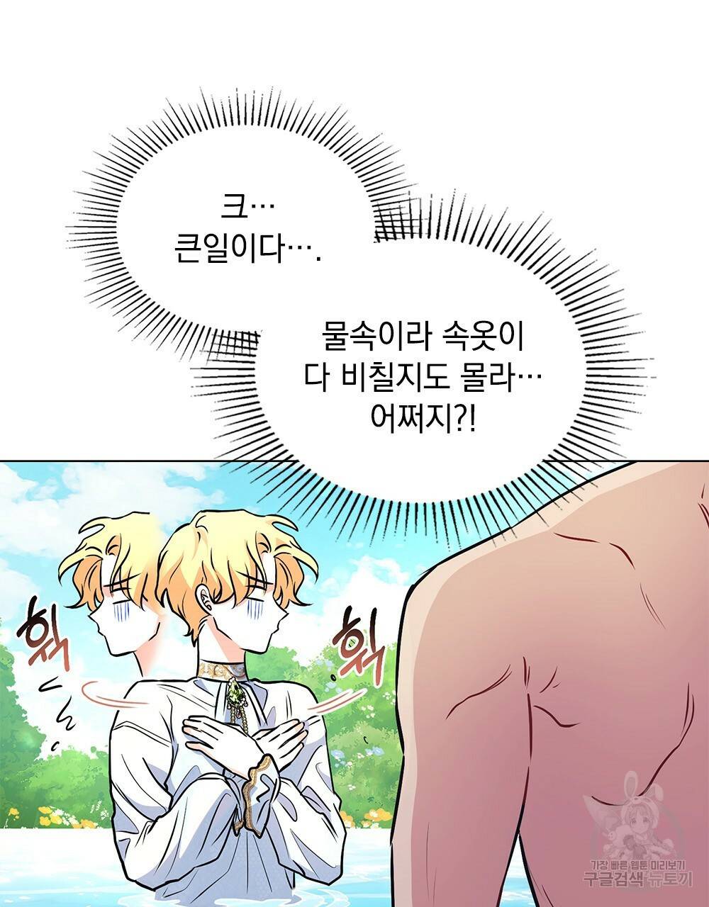 참아주세요, 대공 19화 24