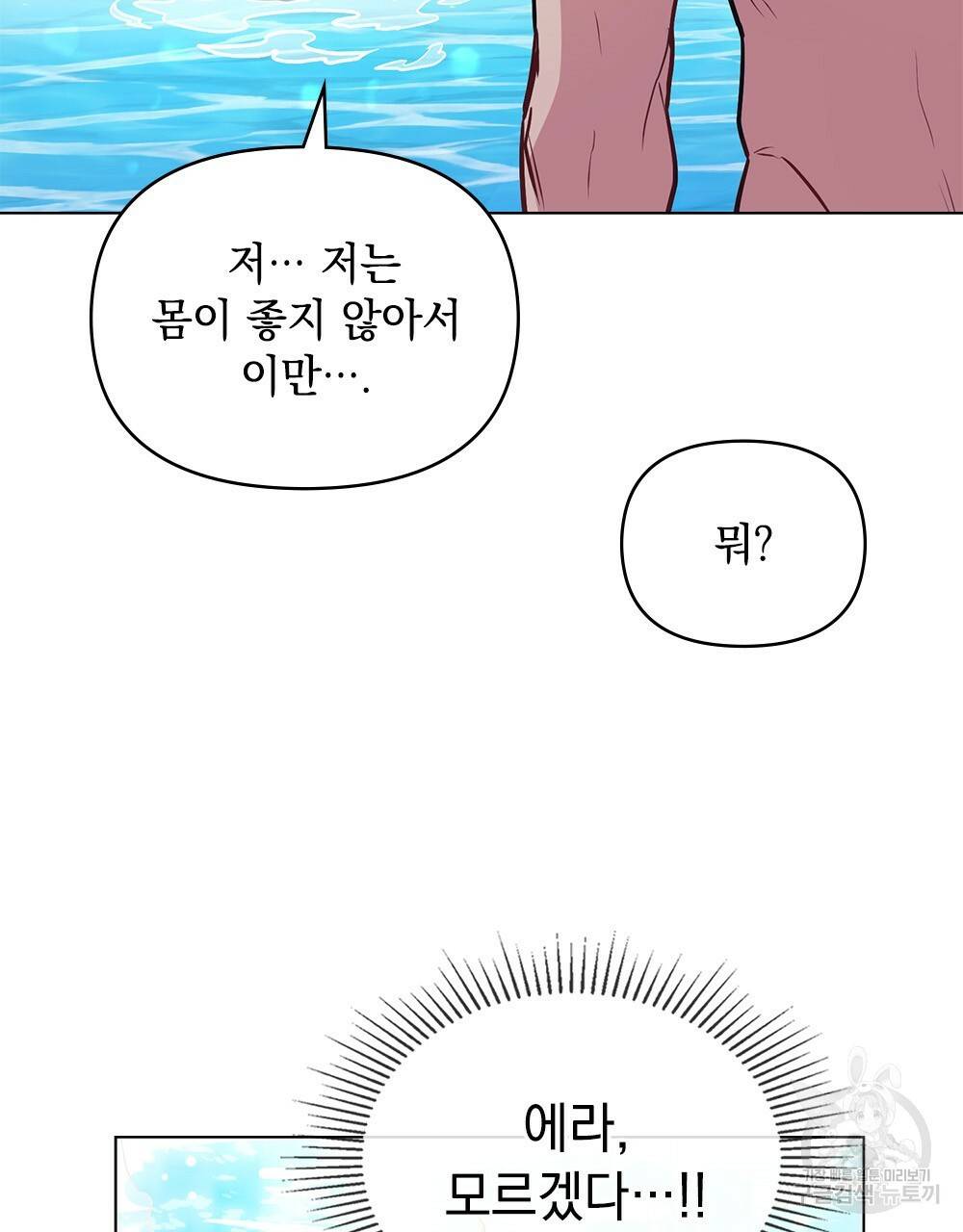 참아주세요, 대공 19화 25
