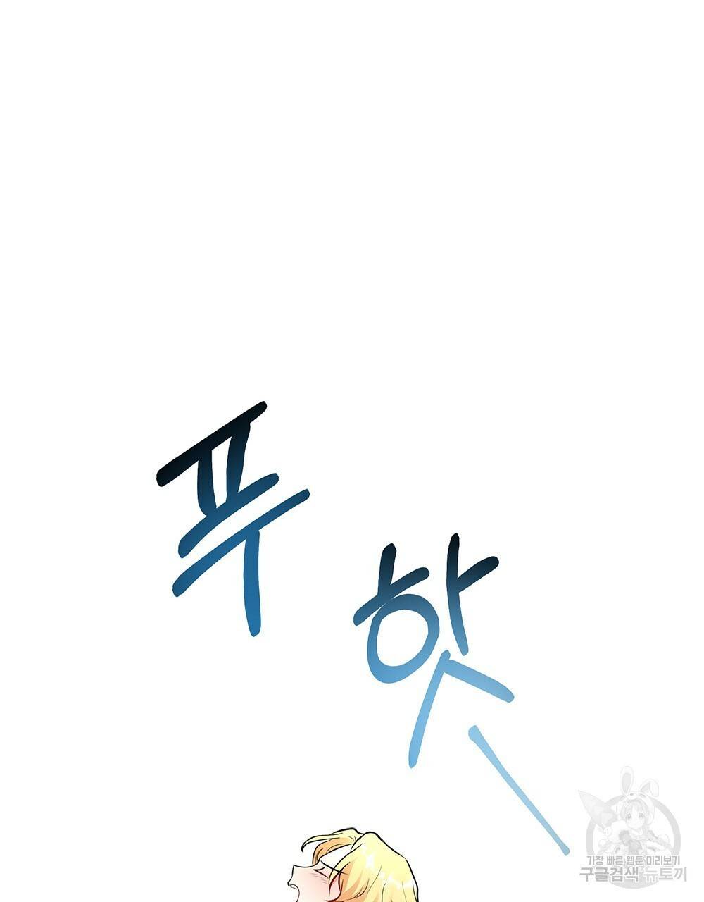 참아주세요, 대공 19화 34