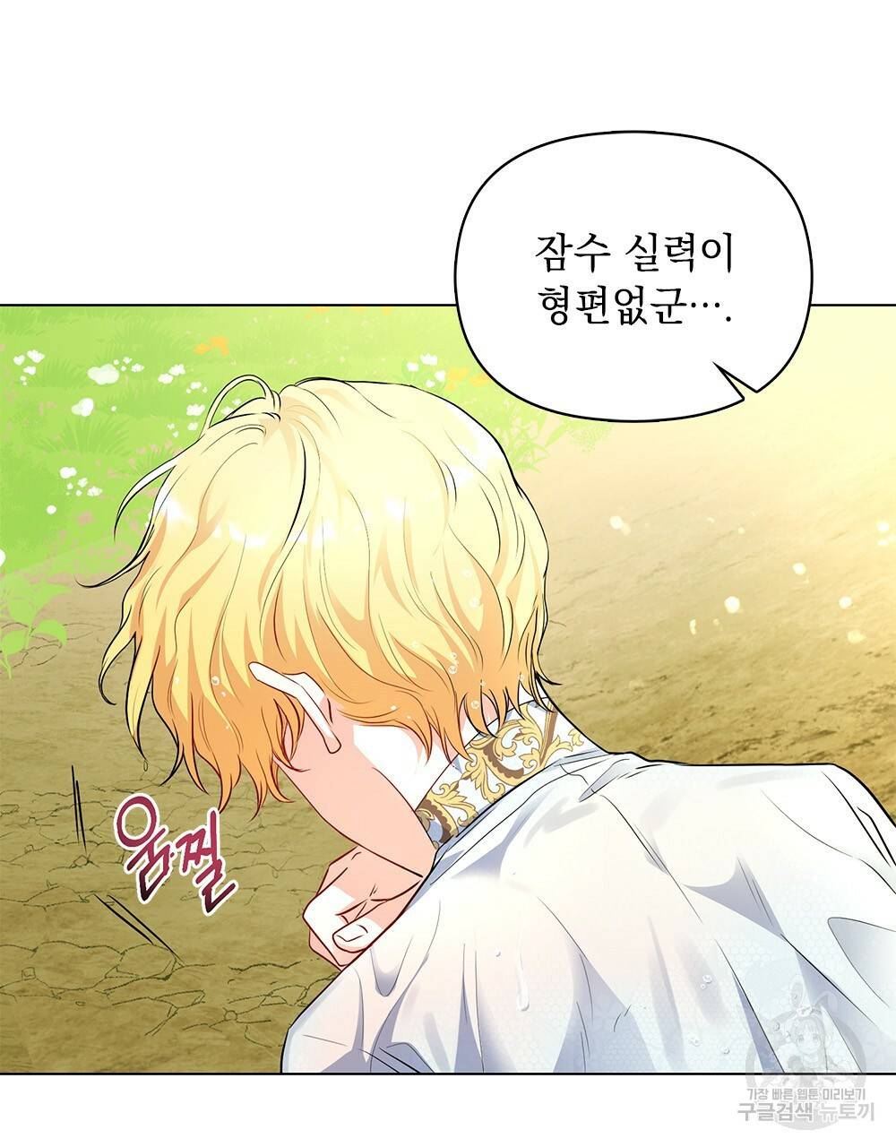 참아주세요, 대공 19화 38