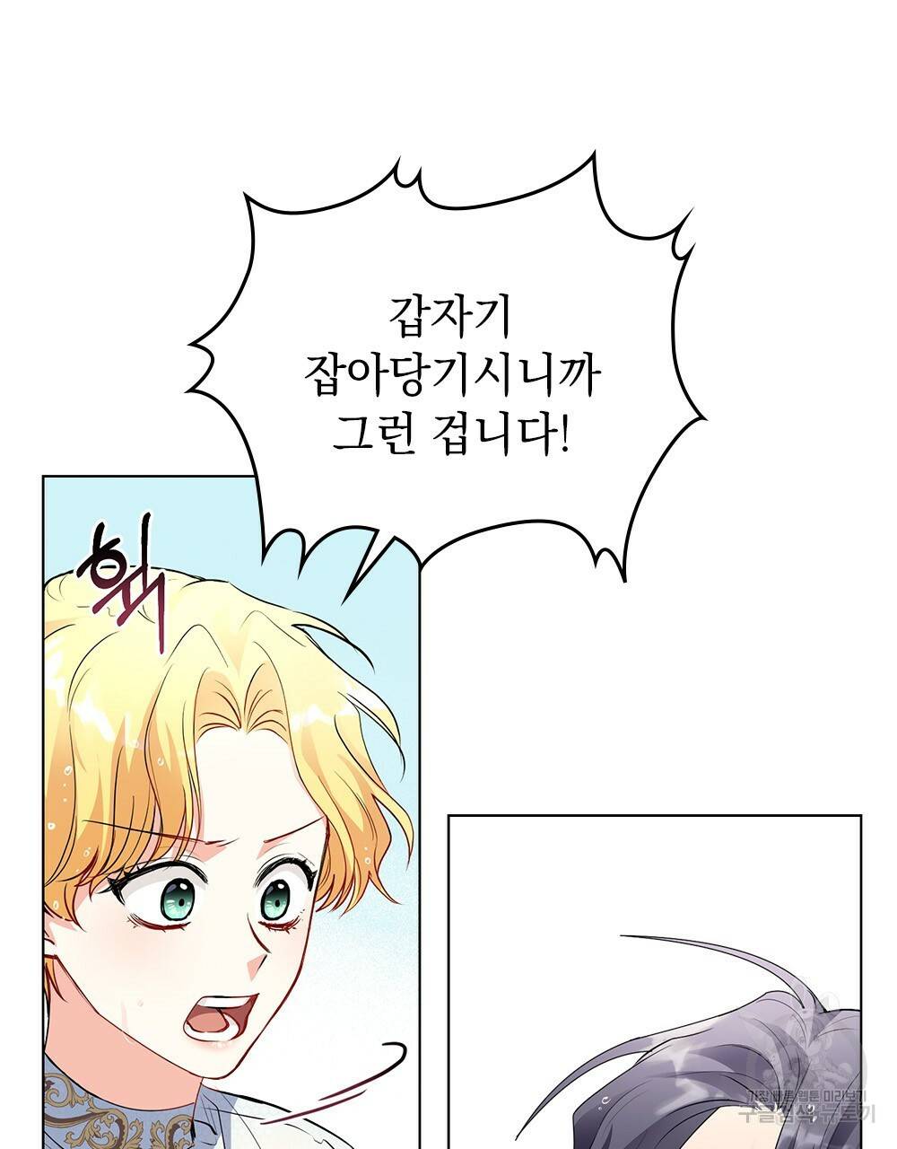 참아주세요, 대공 19화 39