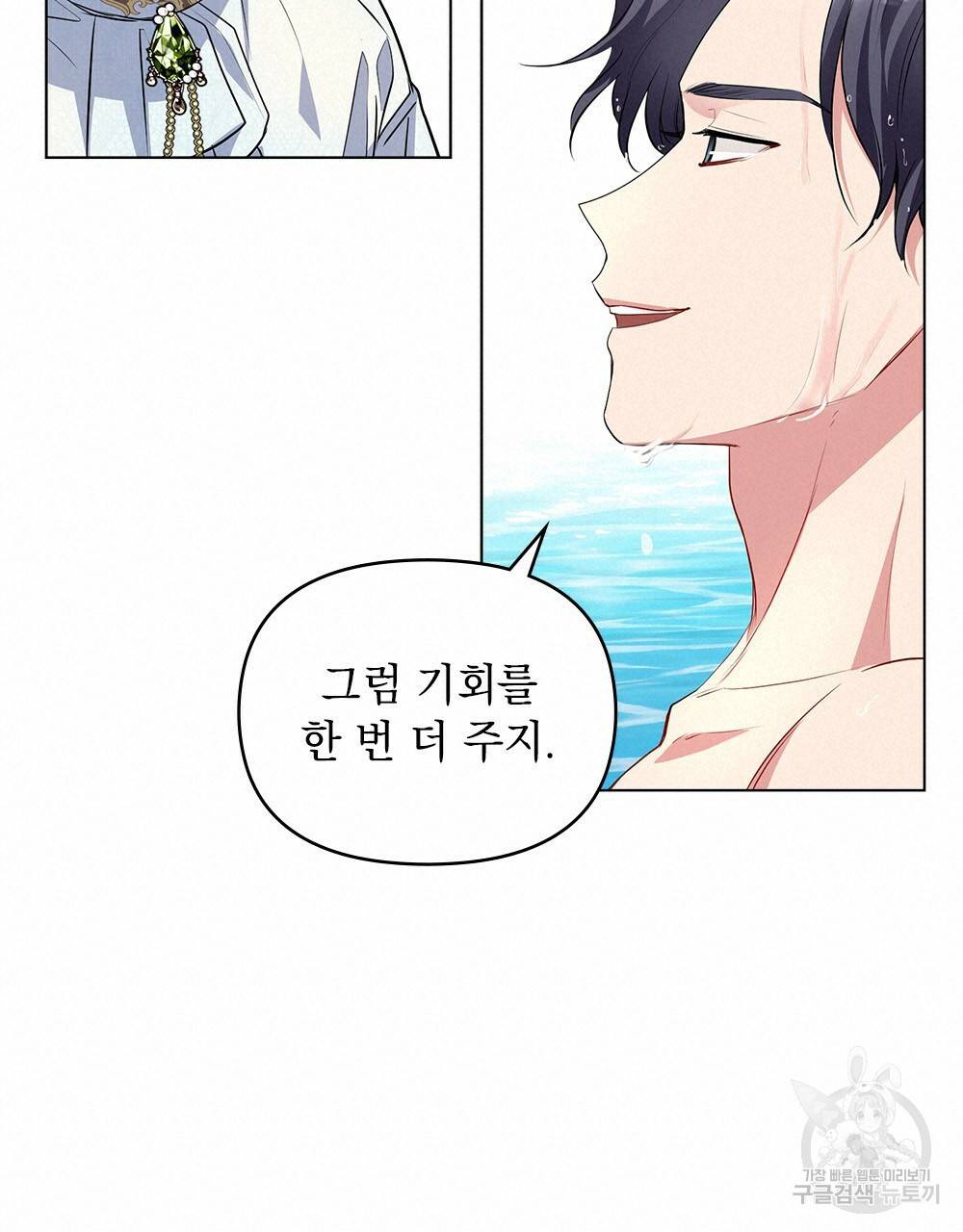 참아주세요, 대공 19화 40