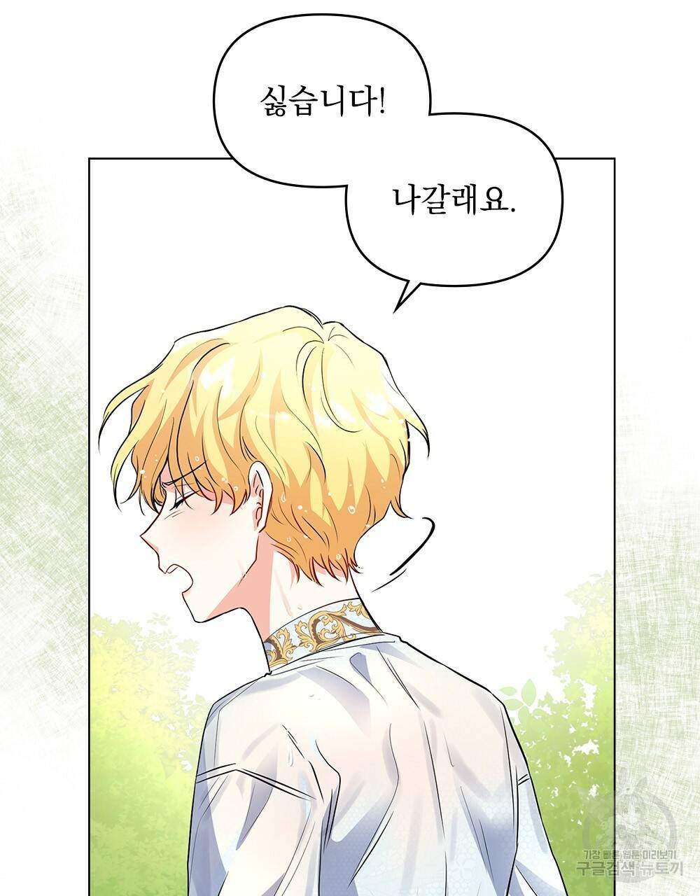 참아주세요, 대공 19화 41