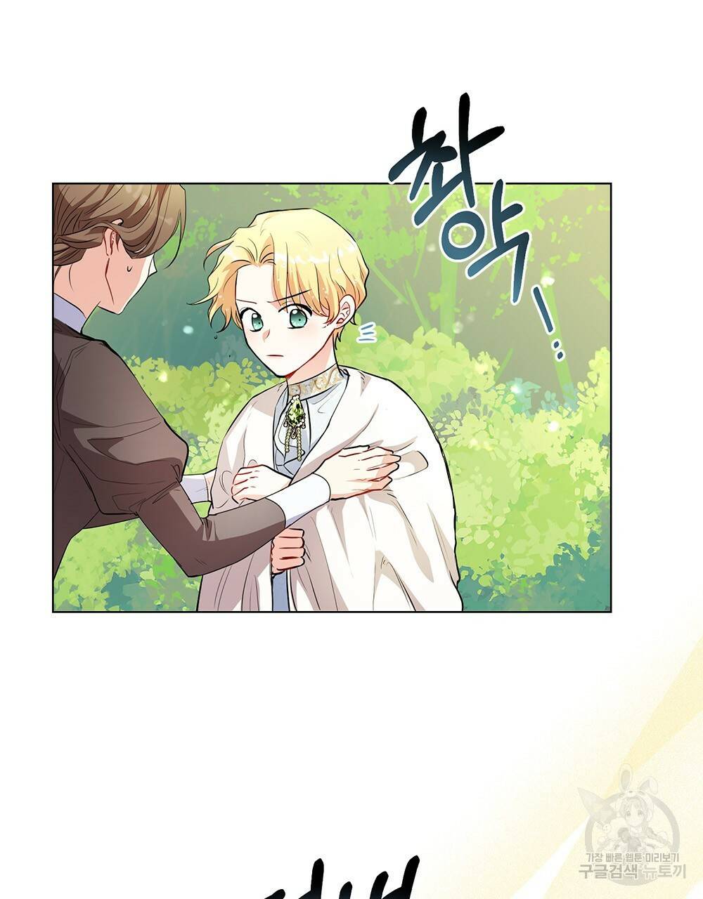 참아주세요, 대공 19화 44