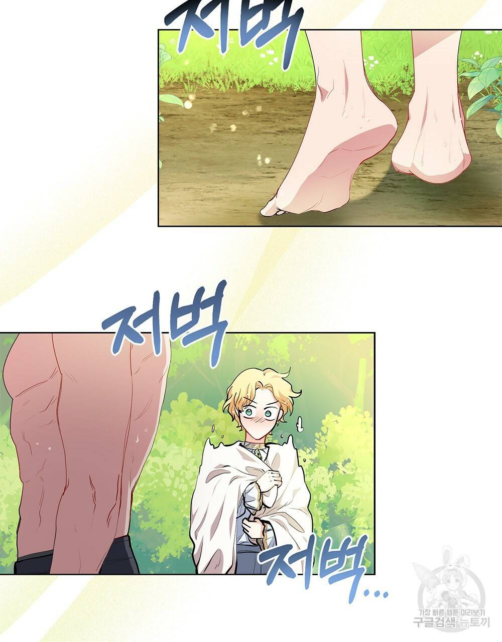 참아주세요, 대공 19화 45