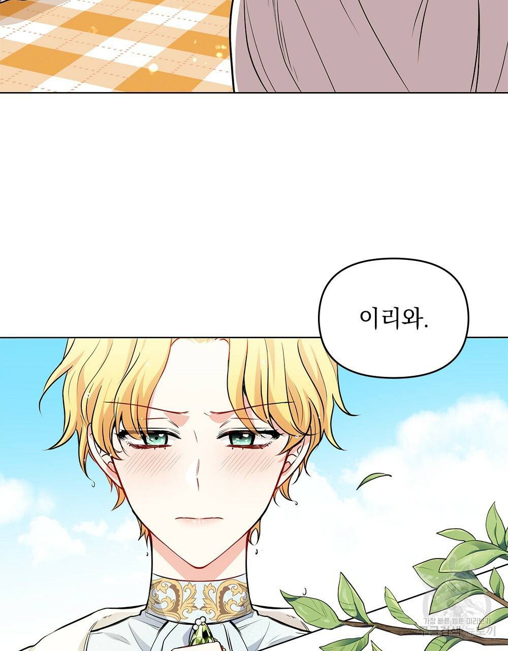 참아주세요, 대공 19화 47