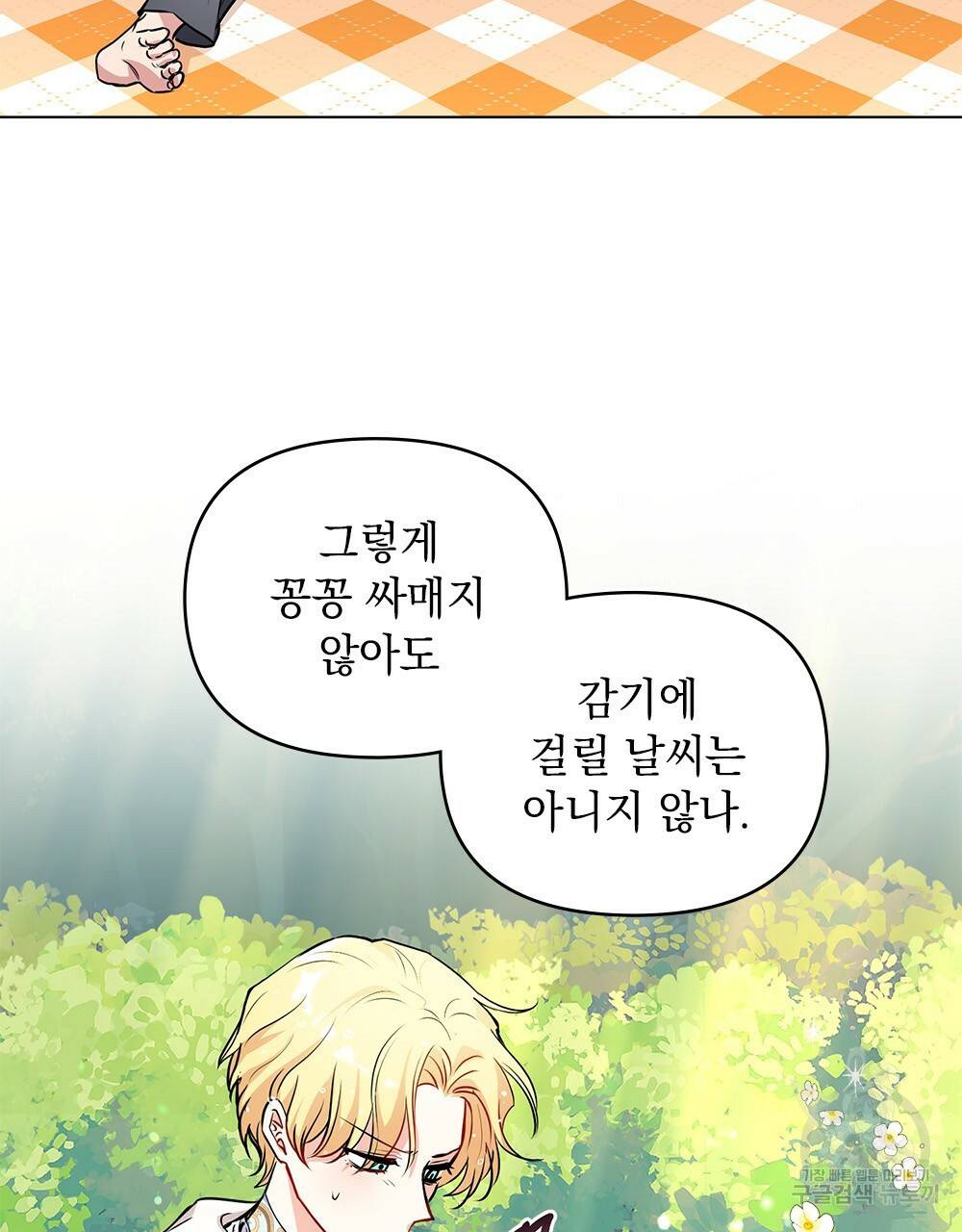 참아주세요, 대공 19화 51