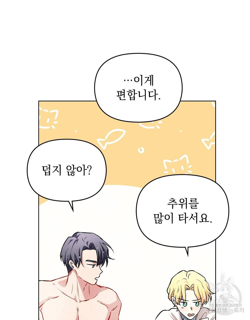 참아주세요, 대공 19화 54