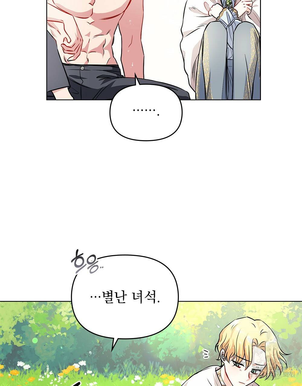 참아주세요, 대공 19화 55
