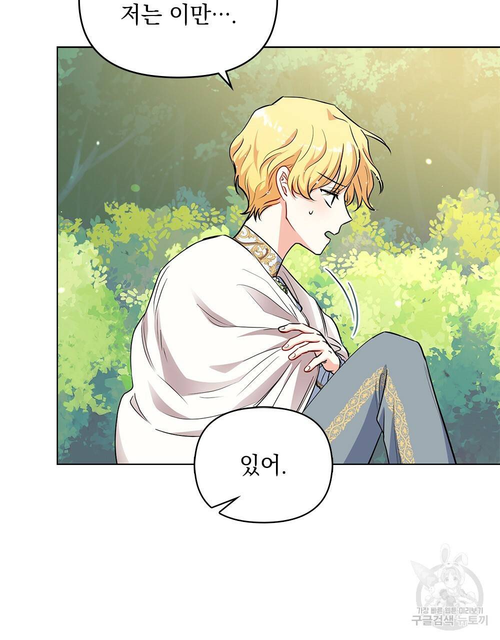 참아주세요, 대공 19화 57