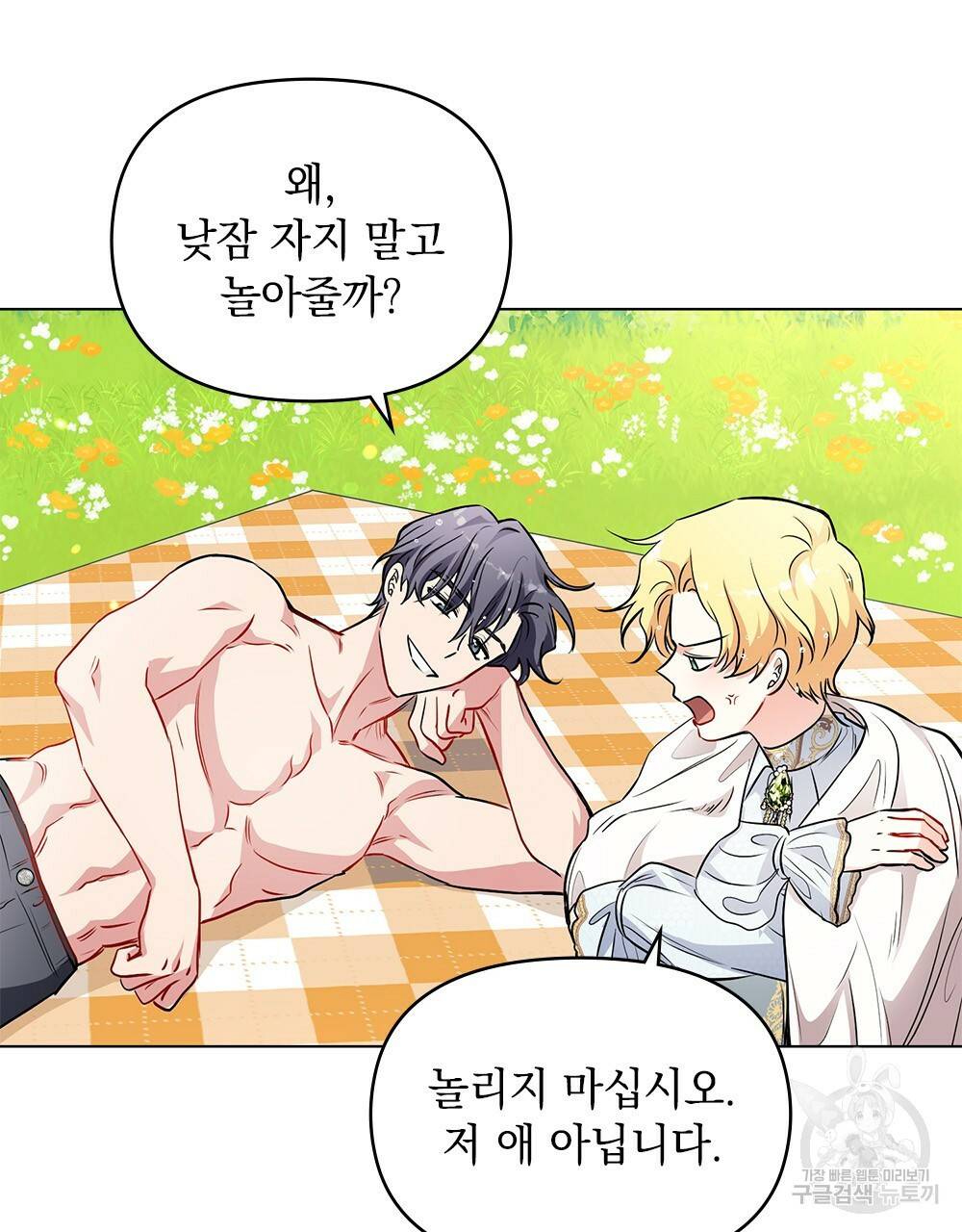 참아주세요, 대공 19화 58