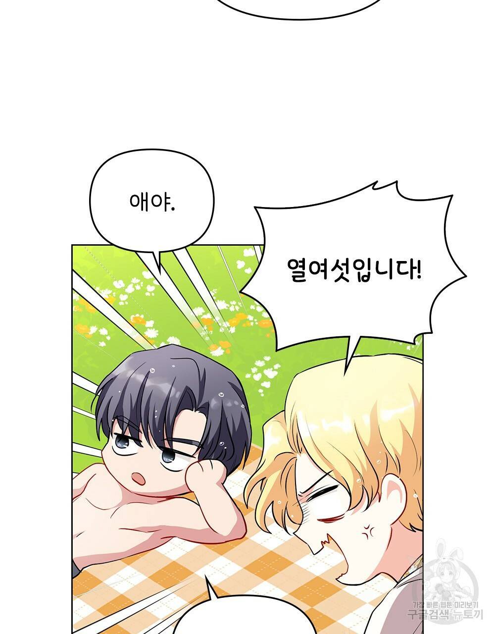 참아주세요, 대공 19화 59