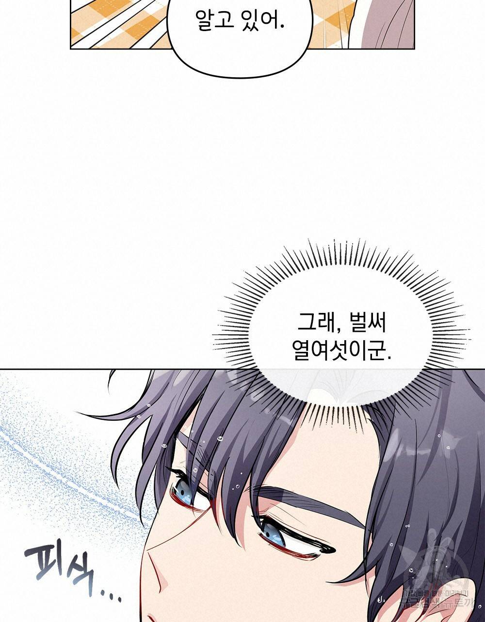 참아주세요, 대공 19화 60