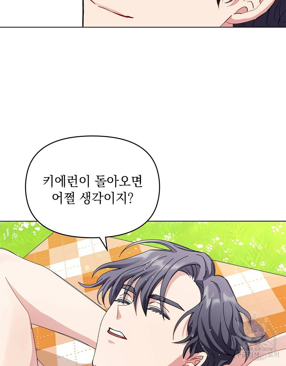 참아주세요, 대공 19화 61