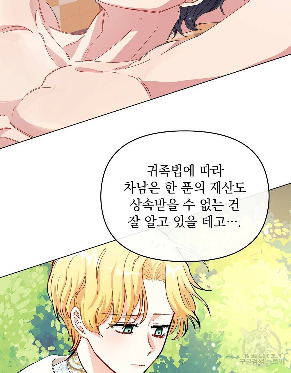 참아주세요, 대공 19화 62