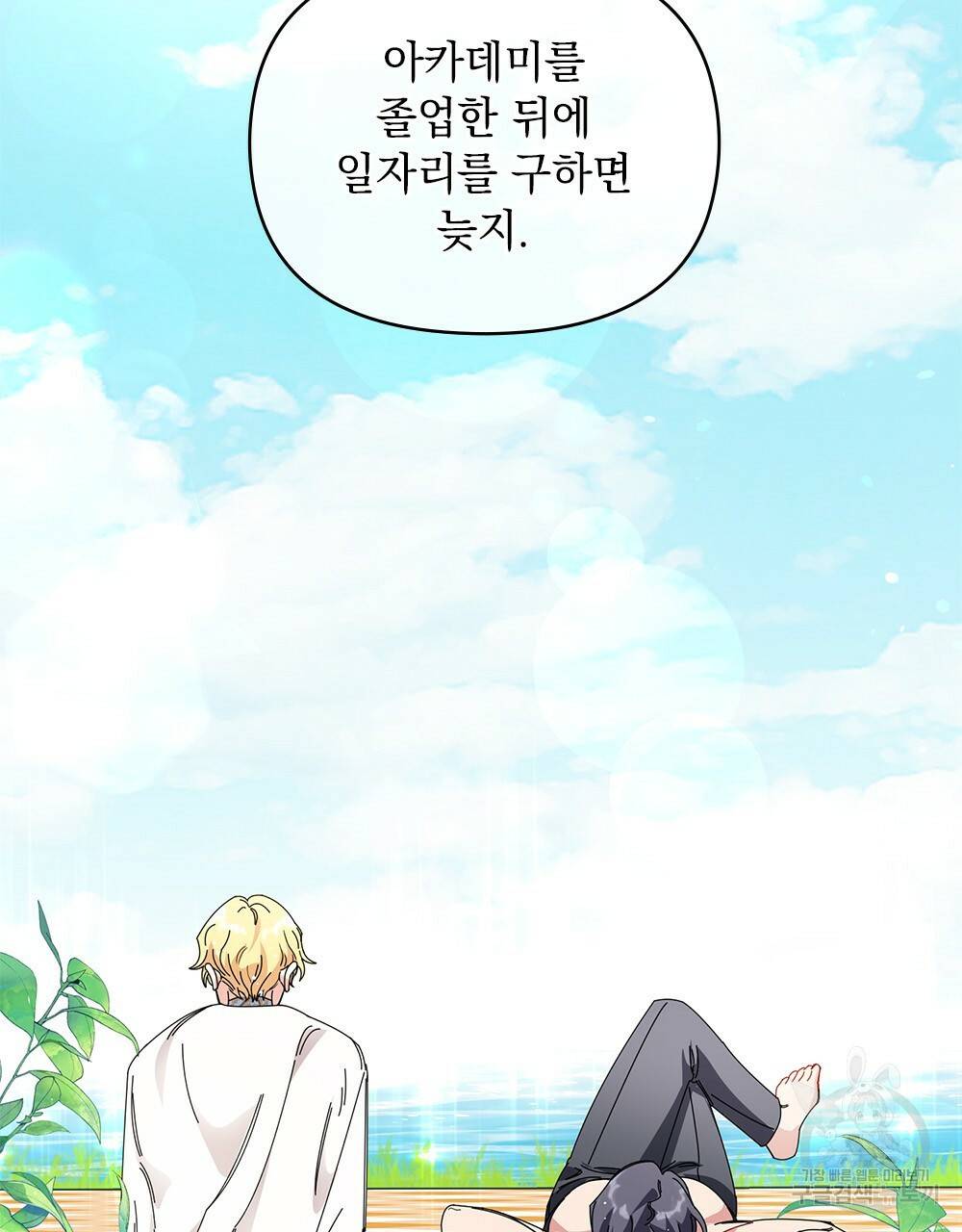 참아주세요, 대공 19화 64
