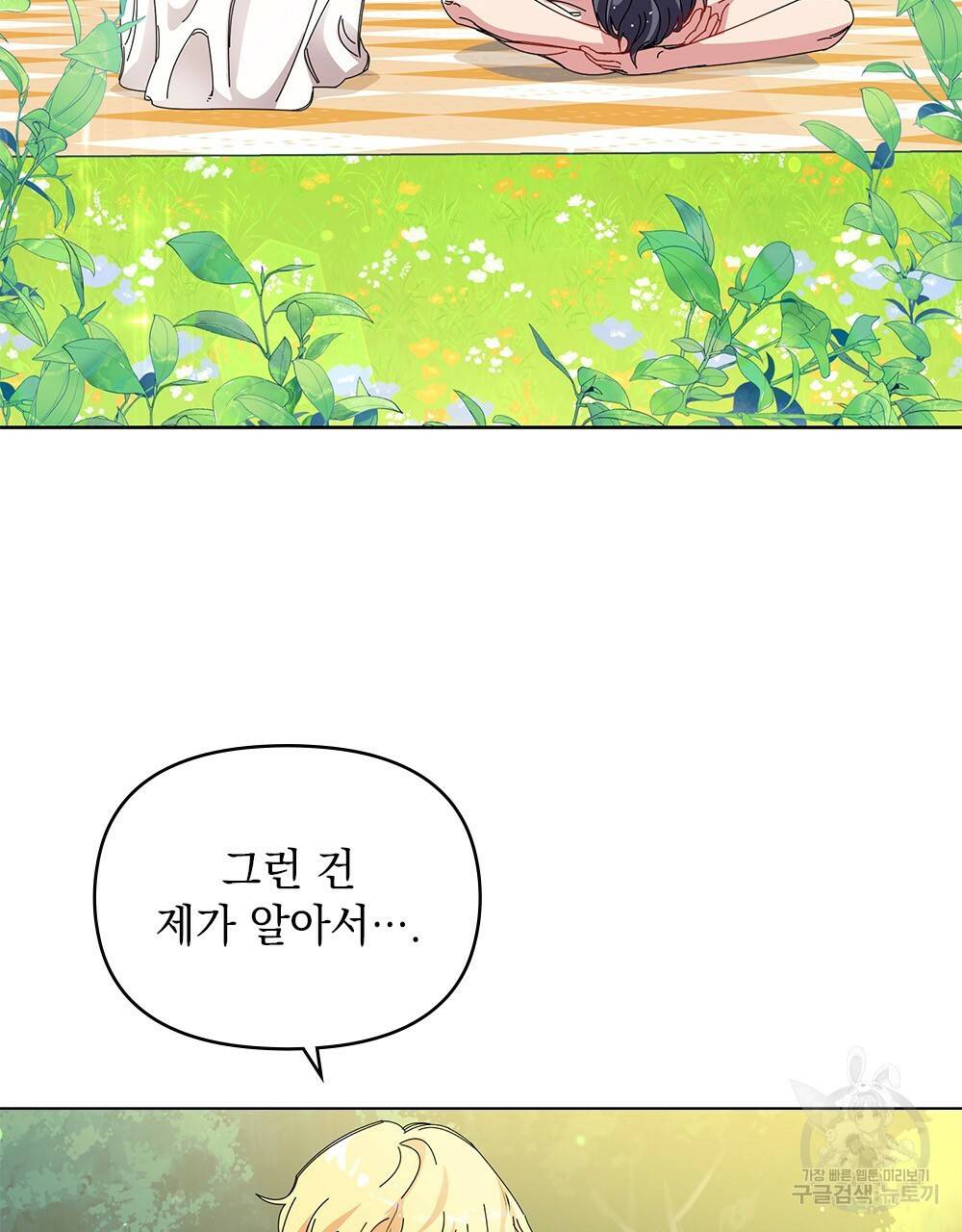참아주세요, 대공 19화 65