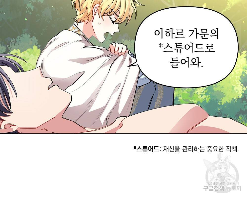 참아주세요, 대공 19화 66