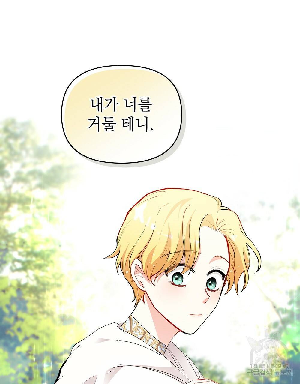 참아주세요, 대공 19화 67