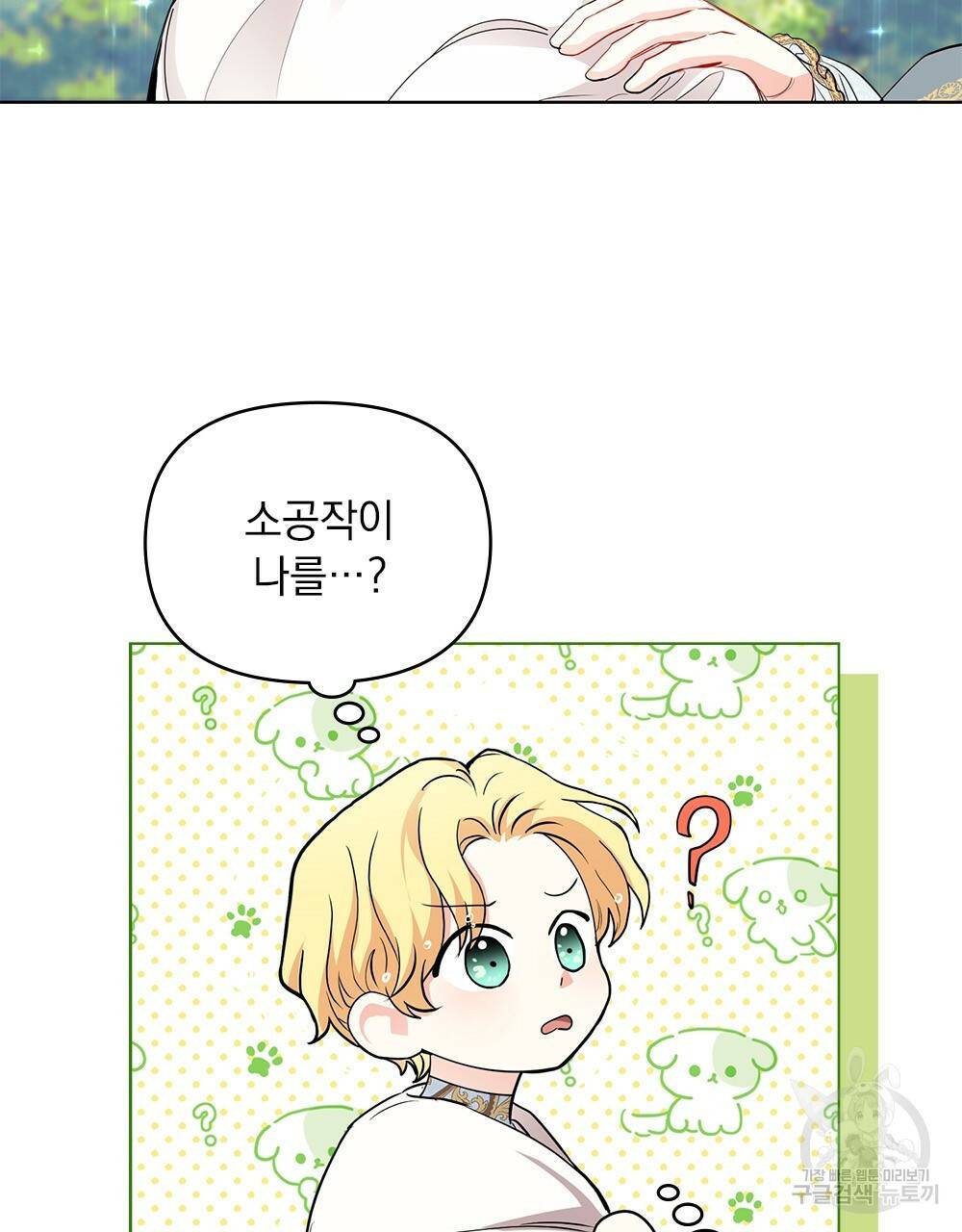 참아주세요, 대공 19화 68