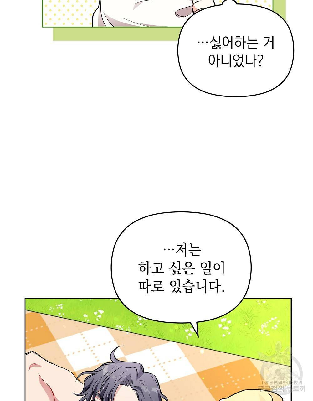 참아주세요, 대공 19화 69