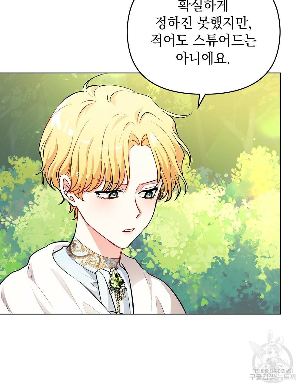 참아주세요, 대공 19화 71