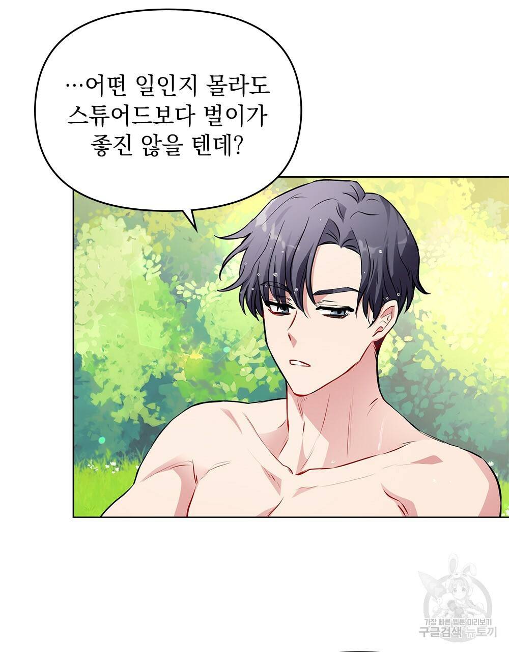 참아주세요, 대공 19화 72