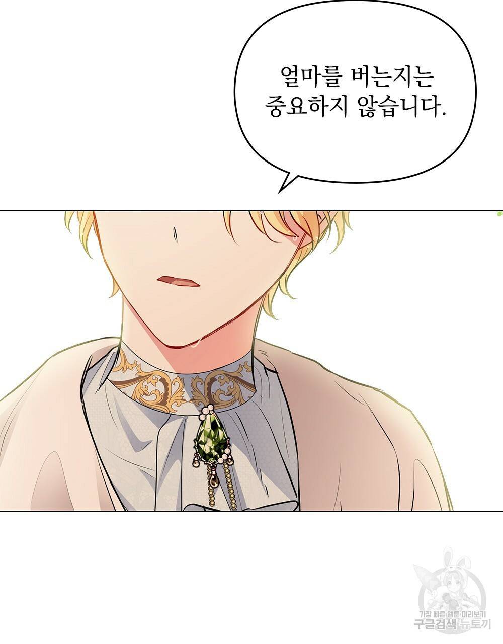 참아주세요, 대공 19화 73