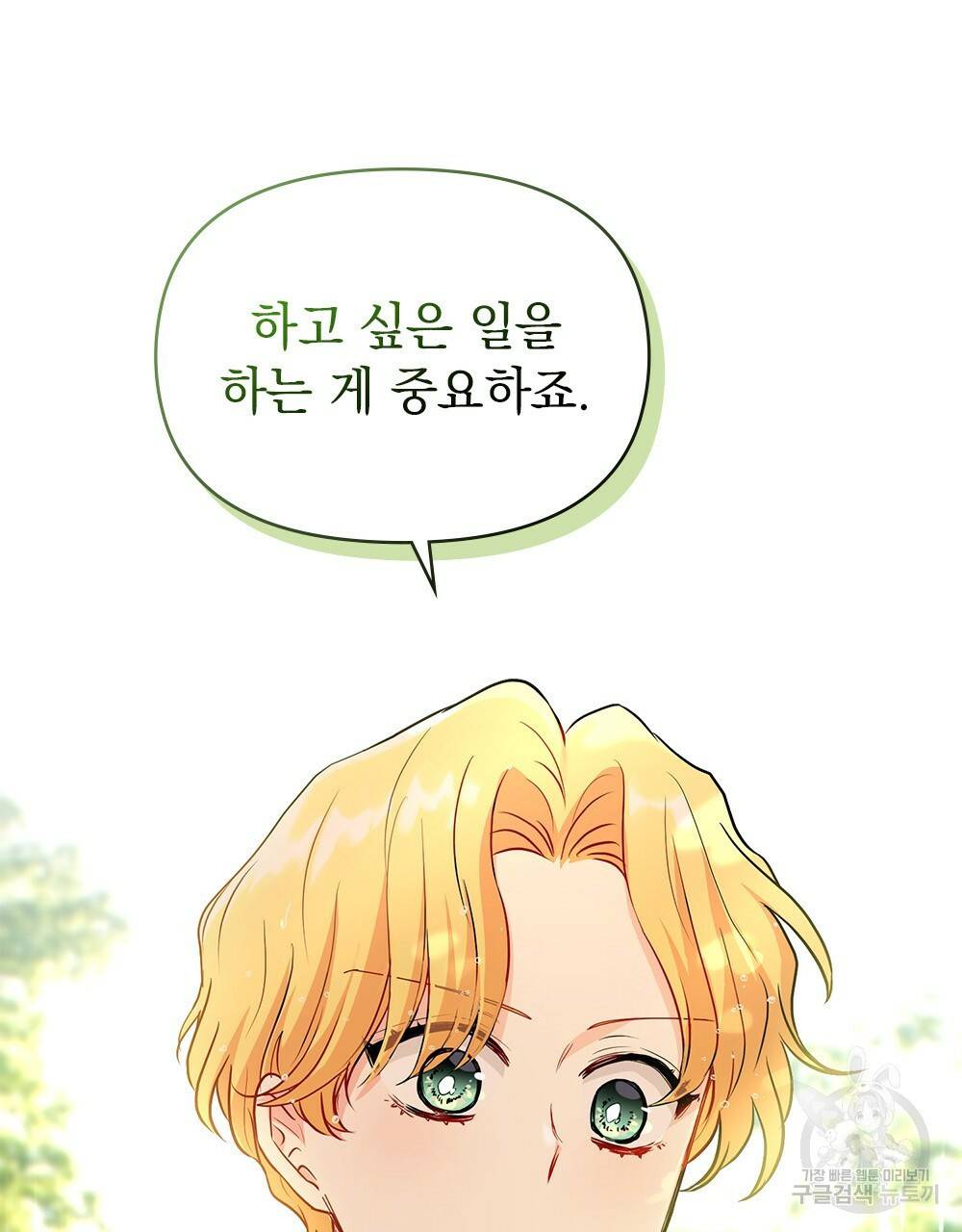 참아주세요, 대공 19화 74