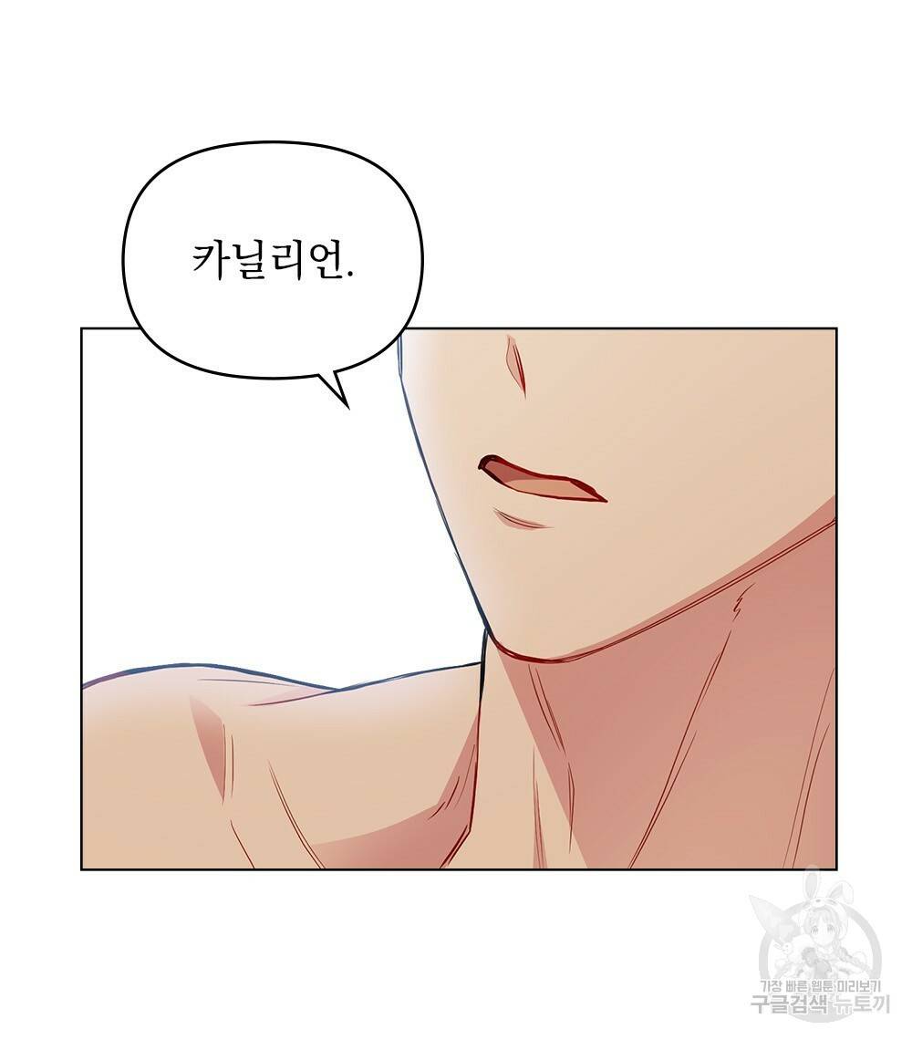 참아주세요, 대공 19화 77