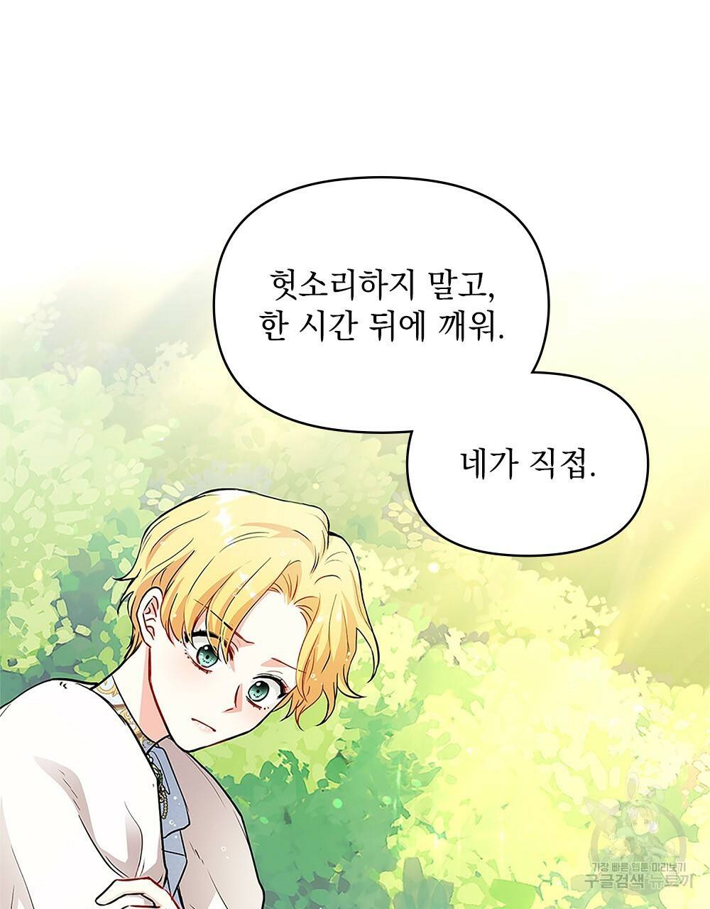참아주세요, 대공 19화 78