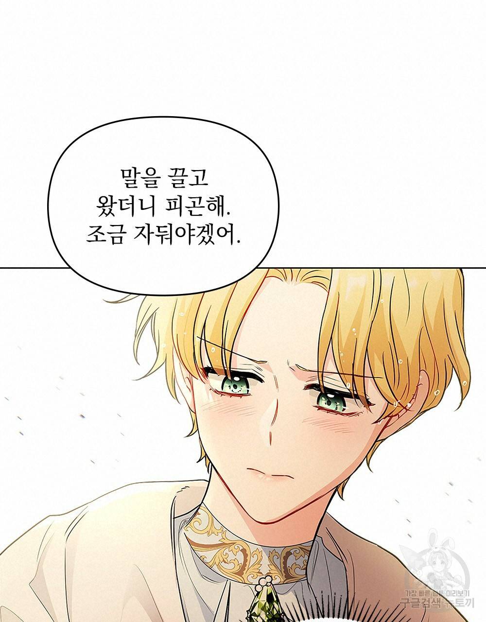 참아주세요, 대공 19화 80