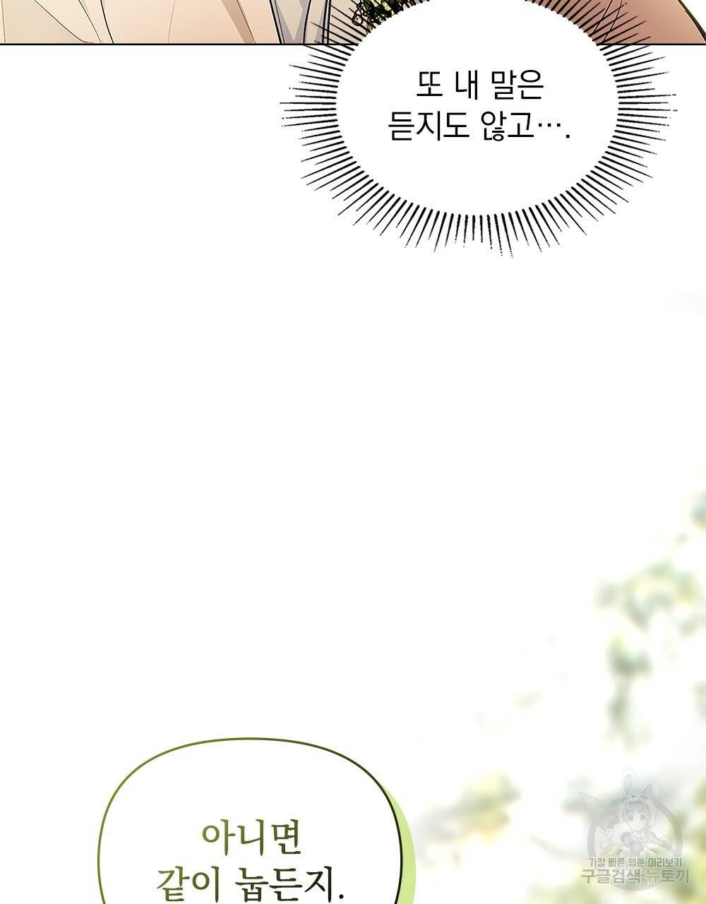 참아주세요, 대공 19화 81