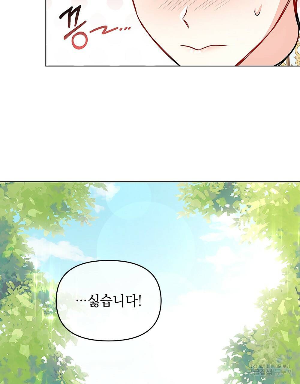 참아주세요, 대공 19화 84