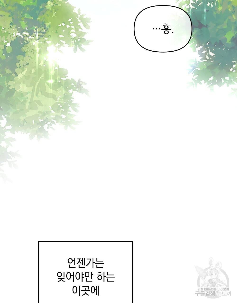참아주세요, 대공 19화 85